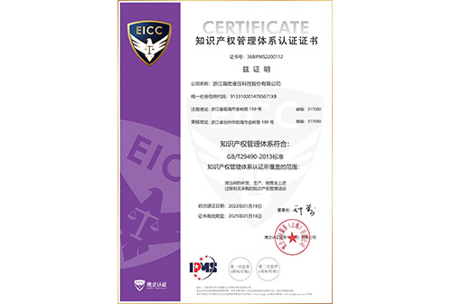 知識產(chǎn)權管理體系認證證書