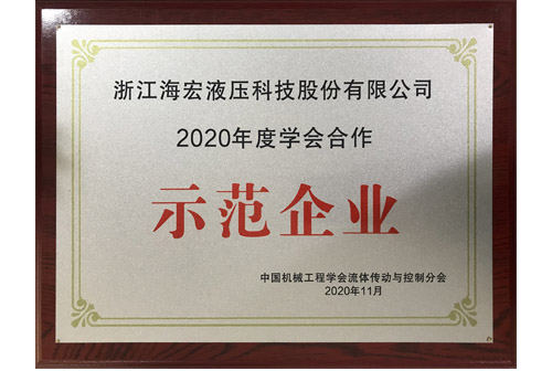 學會合作示范企業(yè)